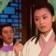 七世夫妻(民間傳說)