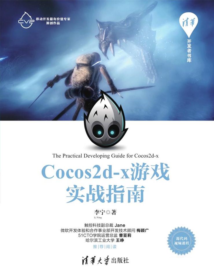 Cocos2d-x遊戲實戰指南