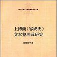 容成氏(氏族部落)