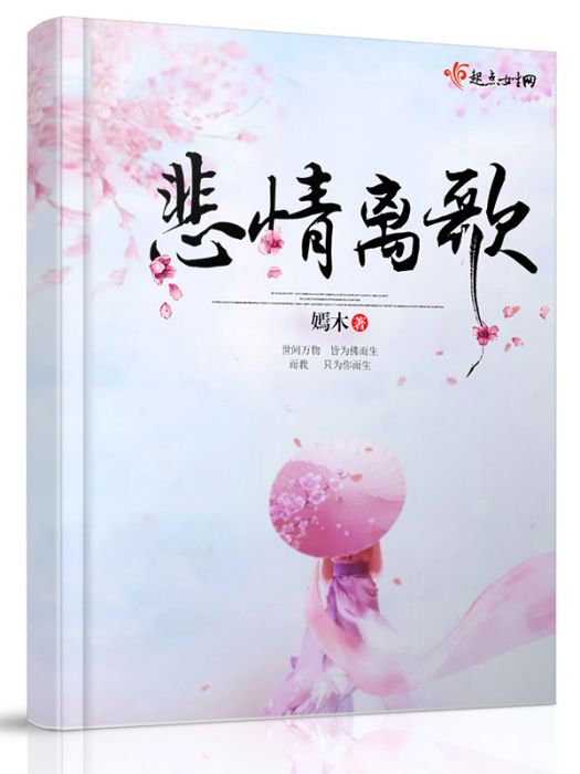 悲情離歌 悲情離歌