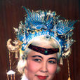 何雅(越劇演員) 何雅(越劇演員)