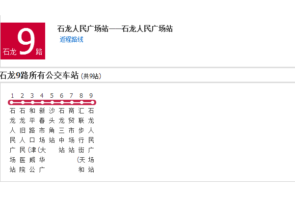 石龍公交9路 石龍公交9路
