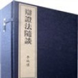辨證法隨談 辨證法隨談