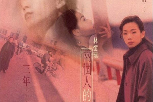 兩個人的路(林憶蓮演唱的歌曲) 兩個人的路(林憶蓮演唱的歌曲)