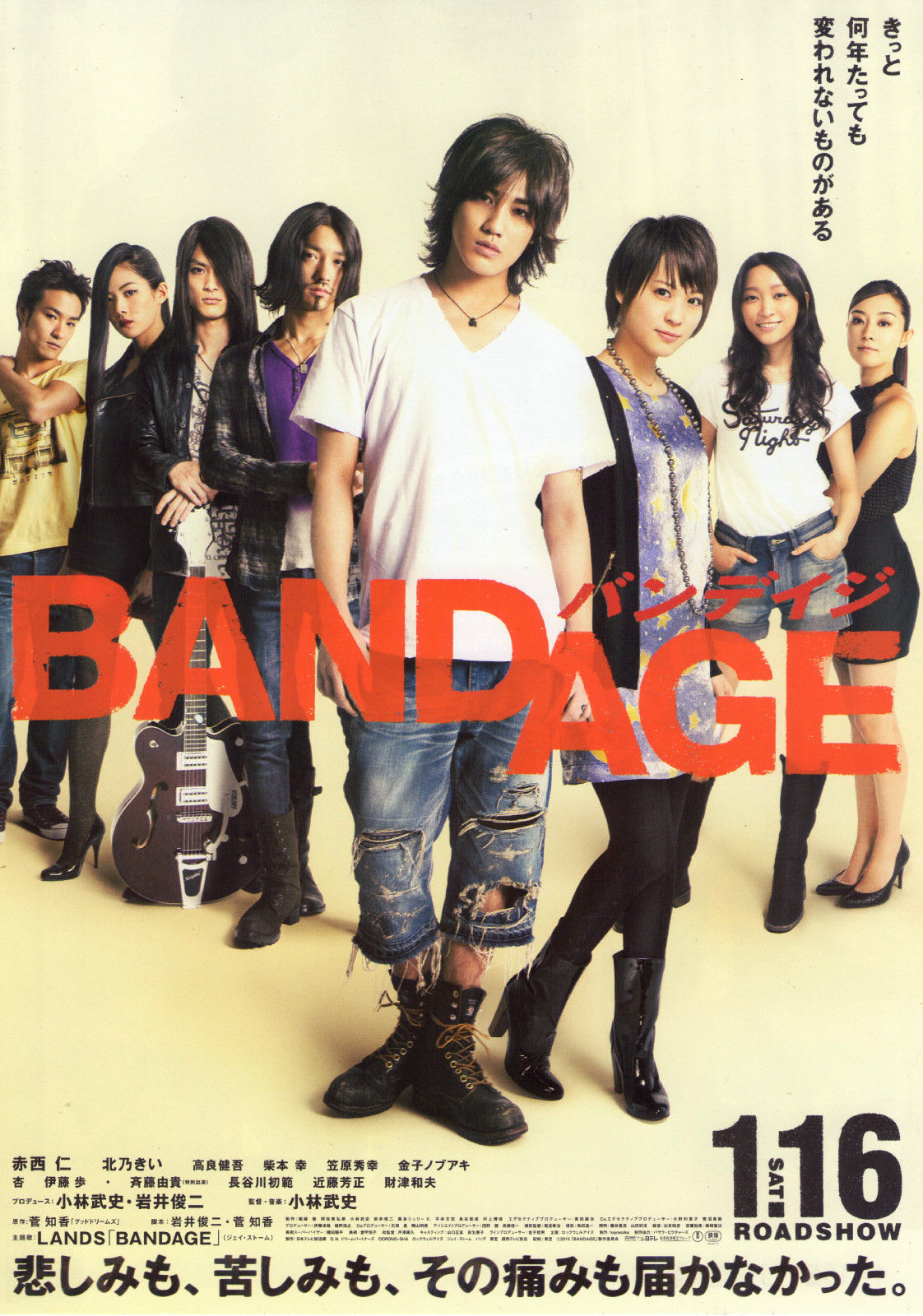 BANDAGE(小林武史執導影片)