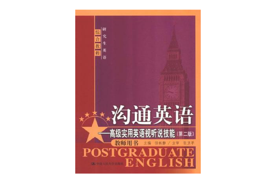 溝通英語 溝通英語