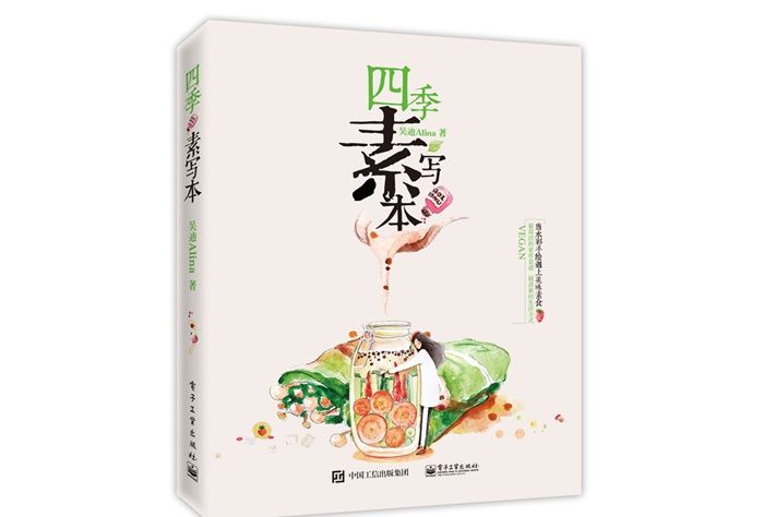 四季素寫本 四季素寫本