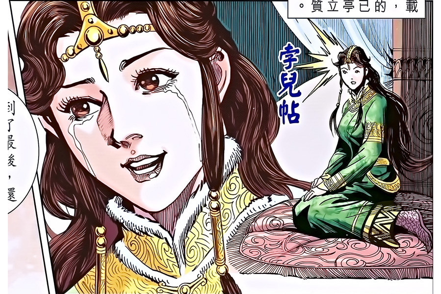 孛兒帖(港漫《天子傳奇8蒼天霸皇》登場人物) 孛兒帖(港漫《天子傳奇8蒼天霸皇》登場人物)