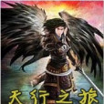 天行之旅