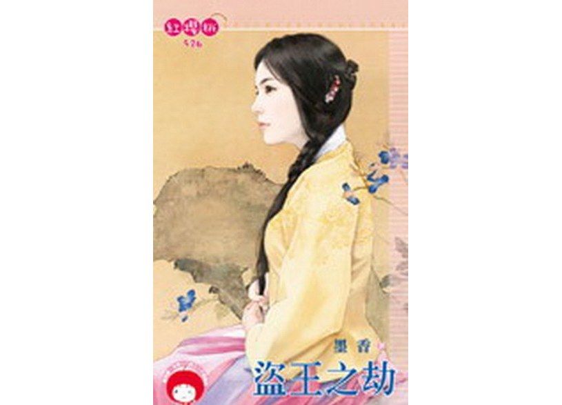 盜王之劫
