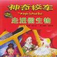 走進微生物 走進微生物