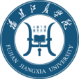 福建江夏學院