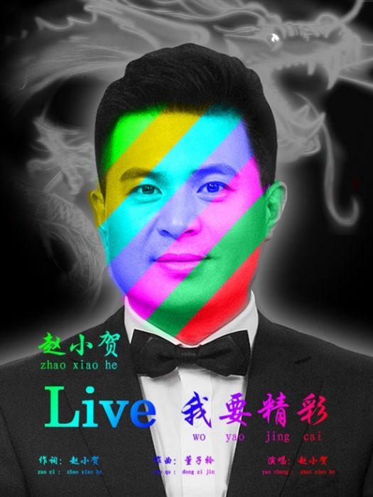 我要精彩 我要精彩
