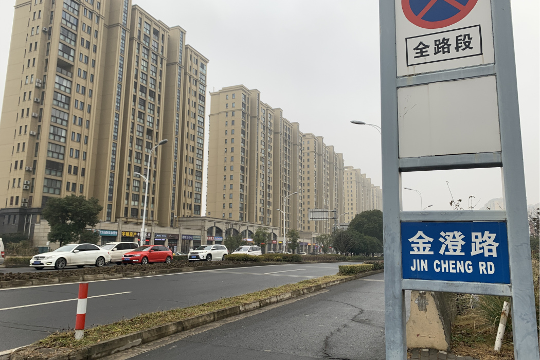 金澄路 金澄路