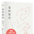 愛的教育(埃迪蒙托·德·亞米契斯著長篇小說)