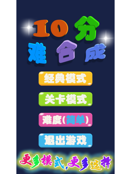 10分難合成 10分難合成
