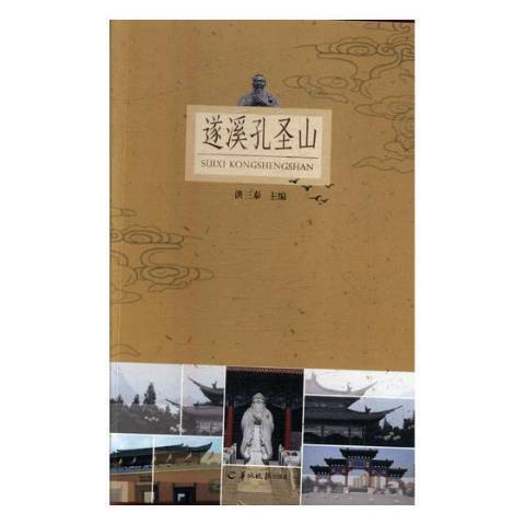 遂溪孔聖山 遂溪孔聖山