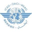國際民用航空公約(芝加哥公約)