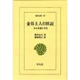 藤森成吉 藤森成吉