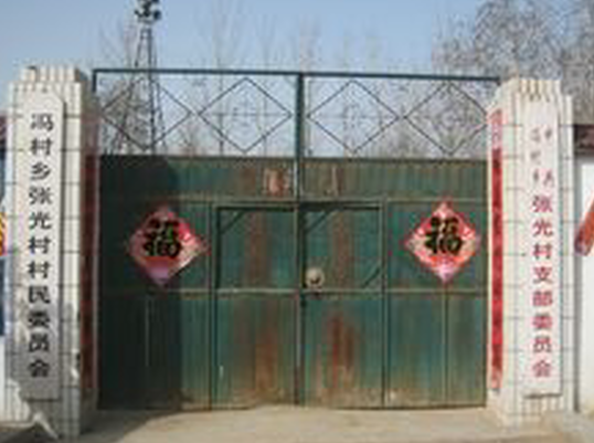 張光村 張光村