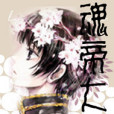 魂帝大陸 魂帝大陸