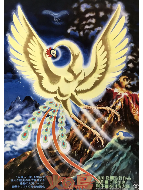 火之鳥(日本1979年上映的動畫電影,改編自手塚治虫同名漫畫) 火之鳥(日本1979年上映的動畫電影,改編自手塚治虫同名漫畫)