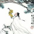 心為形役 心為形役