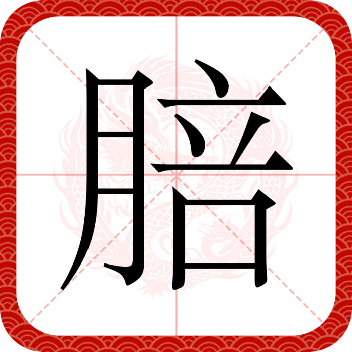 䏽 䏽