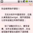隨手便簽 隨手便簽