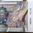 釜底抽薪(詞語釋義) 釜底抽薪(詞語釋義)