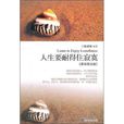 耐得住寂寞(圖書) 耐得住寂寞(圖書)