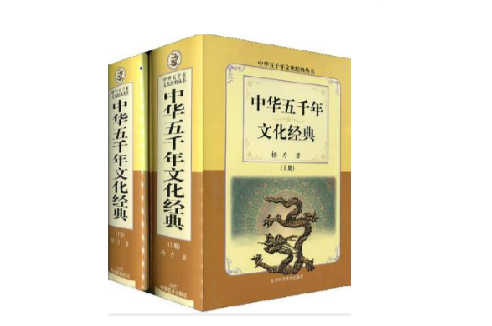 中華五千年經典（全6冊）