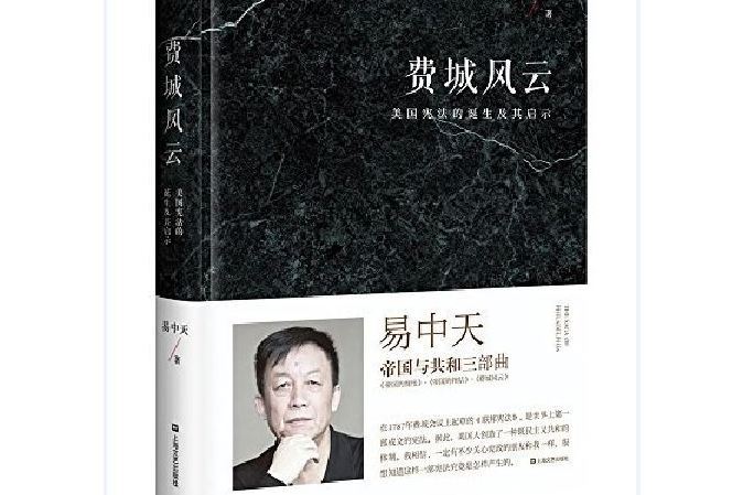 費城風雲(2018年上海文藝出版社出版的圖書)