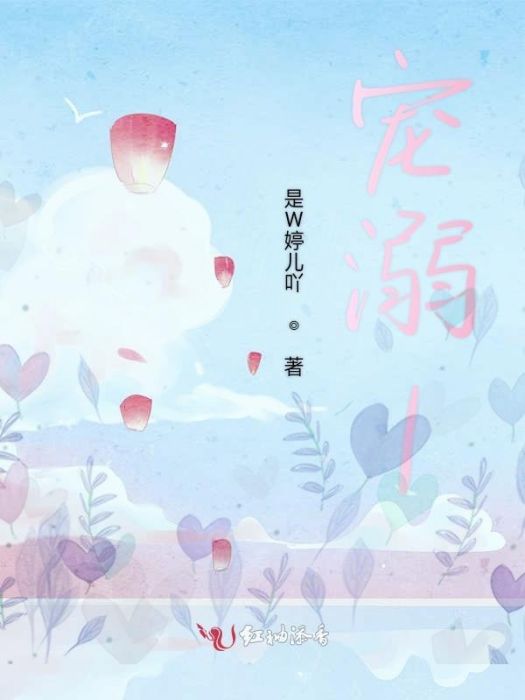 寵溺1 寵溺1