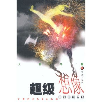 天馬行空卷 天馬行空卷
