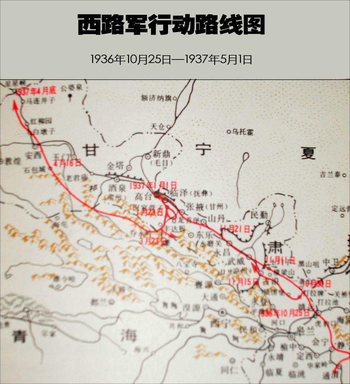 中國工農紅軍西路軍行動路線圖