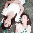 閨中密友(2013年嚴屹寬、杜若溪主演電視劇) 閨中密友(2013年嚴屹寬、杜若溪主演電視劇)