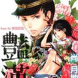 艷漢(尚月地作漫畫)