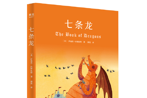 七條龍(2018年雲南美術出版社出版的圖書) 七條龍(2018年雲南美術出版社出版的圖書)