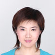 王玉霞(中國科技大學教授) 王玉霞(中國科技大學教授)