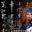 寒士謀 寒士謀