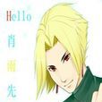 Hello肖雨先森 Hello肖雨先森