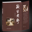 夜半更聲 夜半更聲