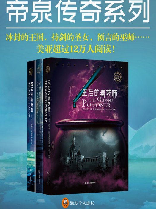 帝泉傳奇 帝泉傳奇
