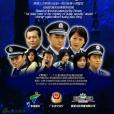 警眼