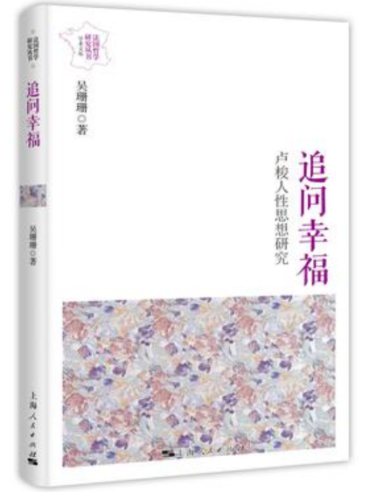 追問幸福 追問幸福