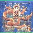 一龍壁 一龍壁