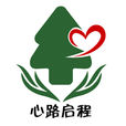 心路啟程 心路啟程