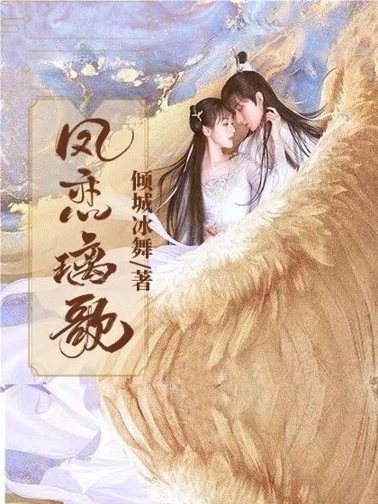鳳戀璃歌 鳳戀璃歌