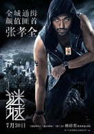 謎城(2015年古天樂主演香港電影)
